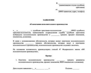 Как Избавиться от Исполнительного Производства