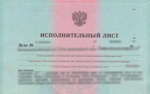 Как Избежать Исполнительного Листа