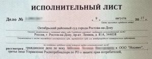 Как Избежать Исполнительного Листа