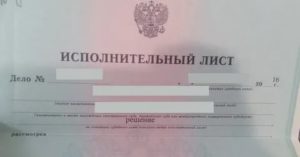 Как Избежать Исполнительного Листа