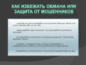 Как Избежать Мошенничества в Интернете