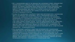 Как Избежать Описи Имущества Судебными Приставами