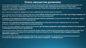 Как Избежать Описи Имущества Судебными Приставами