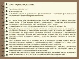 Как Избежать Описи Имущества Судебными Приставами