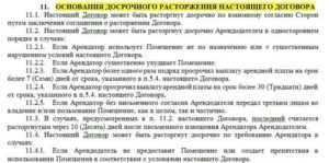 Как Избежать Разрыва Договора Аренды