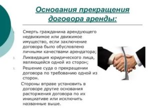 Как Избежать Разрыва Договора Аренды