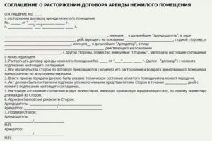 Как Избежать Разрыва Договора Аренды