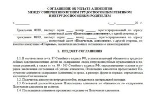 Как Изменить Алиментное Соглашение