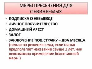 Как изменить меру пресечения заключение под стражу на подписку о невыезде