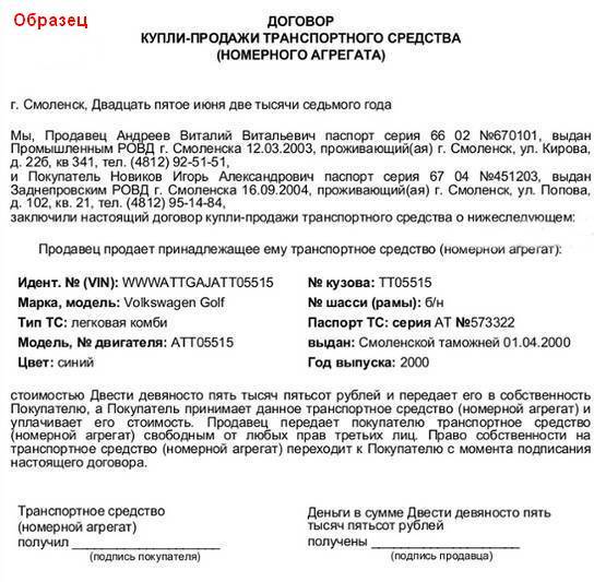 Как купить автомобиль с рук: оформление, документы, договор