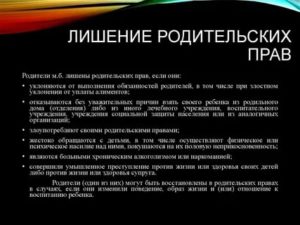 Как Лишить Биологического Отца Родительских Прав