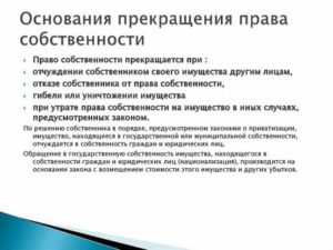 Как Лишить Собственника Права Собственности на Квартиру