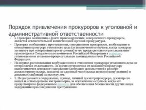 Как могут проверить факт о привлечении к уголовной ответственности
