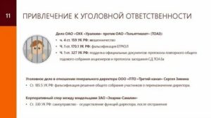 Как могут проверить факт о привлечении к уголовной ответственности