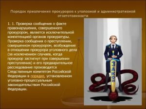 Как могут проверить факт о привлечении к уголовной ответственности