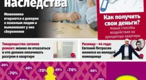 Как Мошенники Втираются в Доверие