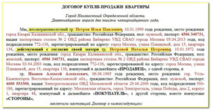 Как можно сменить собственника квартиры без продажи