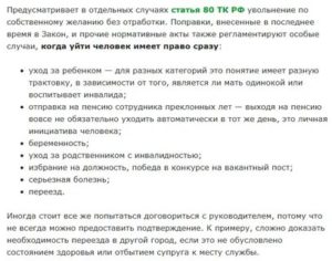 Как Можно Уволиться Без Отработки Многодетной Матери