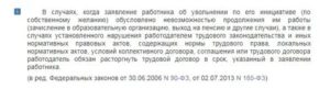 Как Можно Уволиться Без Отработки Многодетной Матери