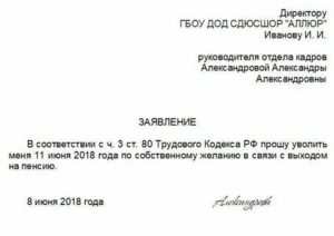 Как Можно Уволиться за Один День
