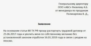 Как Можно Уволиться за Один День