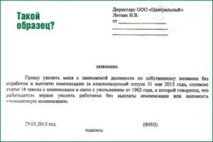 Как Можно Уволиться за Один День