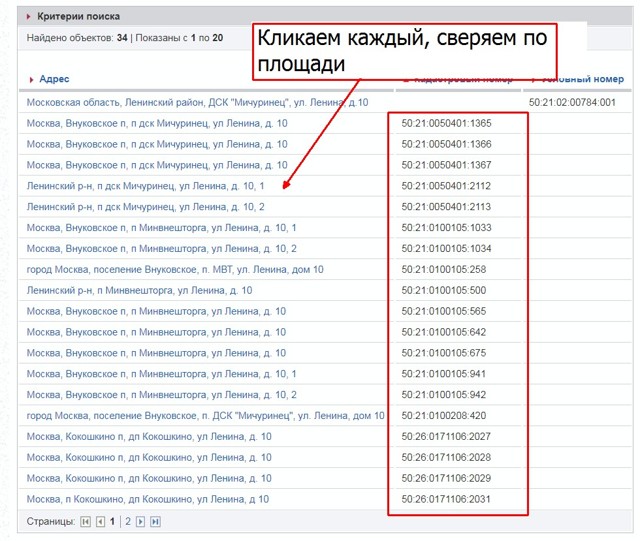 Как можно узнать кадастровый номер объекта недвижимости по его адресу.
