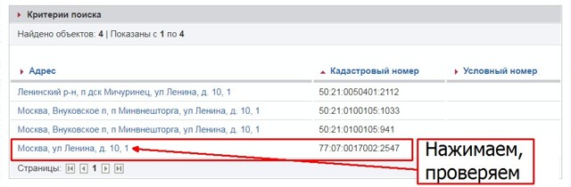 Как можно узнать кадастровый номер объекта недвижимости по его адресу.
