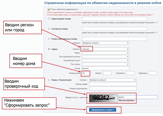 Как можно узнать кадастровый номер объекта недвижимости по его адресу.