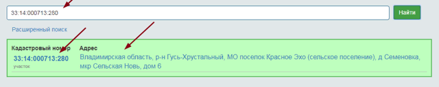 Как можно узнать кадастровый номер объекта недвижимости по его адресу.