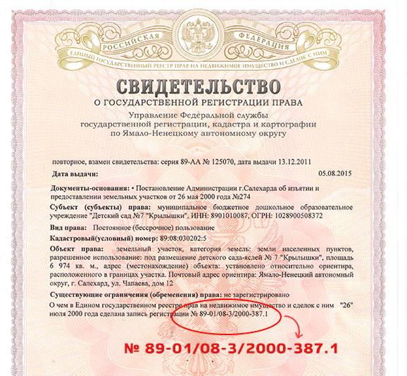Как можно узнать кадастровый номер объекта недвижимости по его адресу.