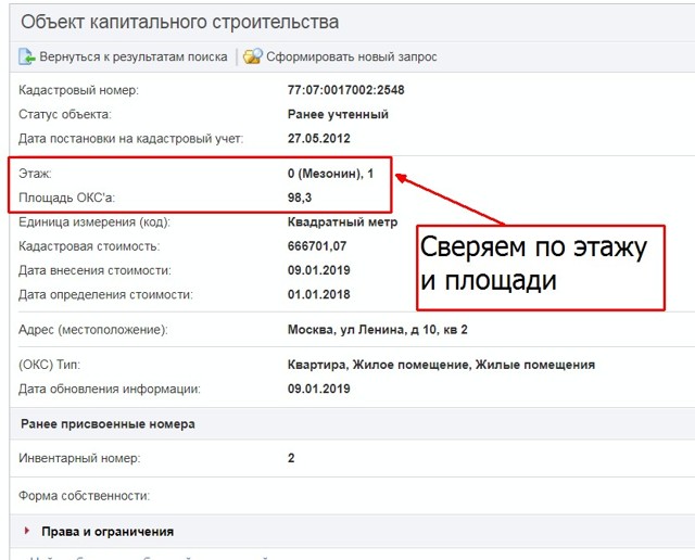 Как можно узнать кадастровый номер объекта недвижимости по его адресу.