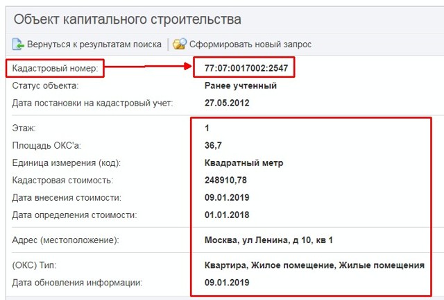 Как можно узнать кадастровый номер объекта недвижимости по его адресу.