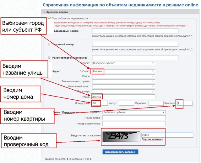 Как можно узнать кадастровый номер объекта недвижимости по его адресу.
