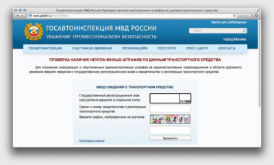 Как можно узнать свои неоплаченные штрафы?