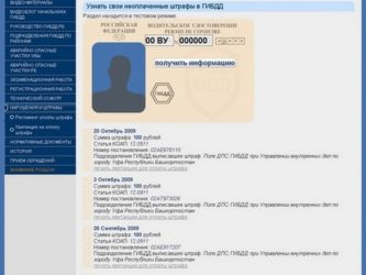 Как можно узнать свои неоплаченные штрафы?