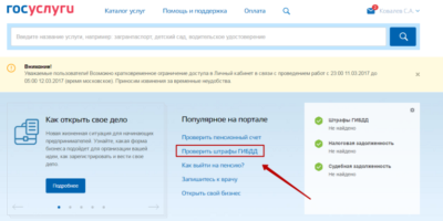 Как можно узнать свои неоплаченные штрафы?
