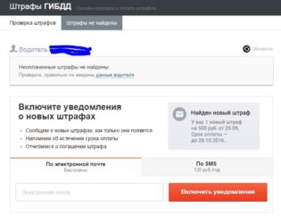 Как можно узнать свои неоплаченные штрафы?