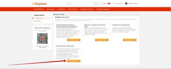 Как на алиэкспресс пожаловаться на продавца &mdash; порядок действий