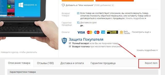 Как на алиэкспресс пожаловаться на продавца &mdash; порядок действий