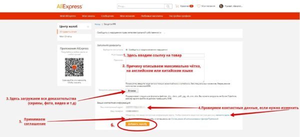Как на алиэкспресс пожаловаться на продавца &mdash; порядок действий