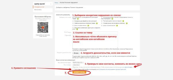 Как на алиэкспресс пожаловаться на продавца &mdash; порядок действий