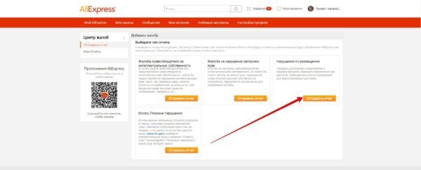 Как на алиэкспресс пожаловаться на продавца &mdash; порядок действий