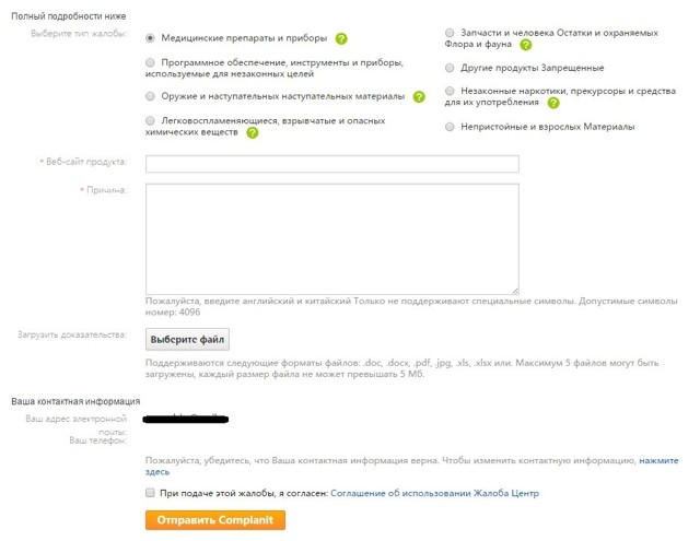 Как на алиэкспресс пожаловаться на продавца &mdash; порядок действий