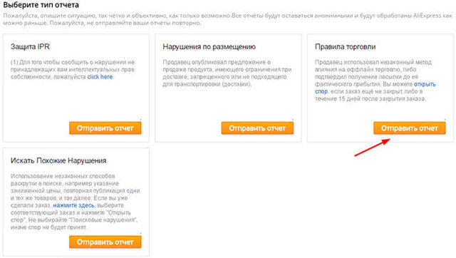 Как на алиэкспресс пожаловаться на продавца &mdash; порядок действий
