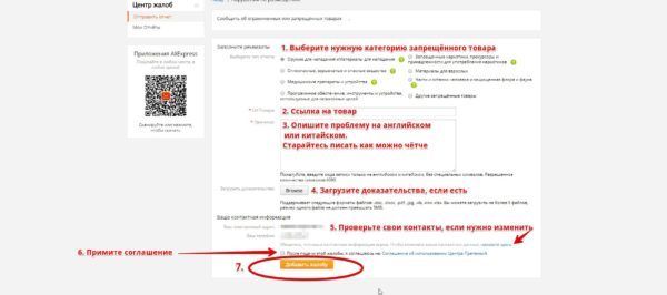 Как на алиэкспресс пожаловаться на продавца &mdash; порядок действий