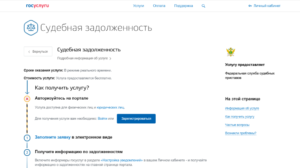 Как на госуслугах проверить задолженность по алиментам
