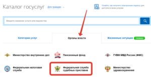 Как на госуслугах проверить задолженность по алиментам