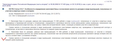 Как начисляется налог на выигрыш?