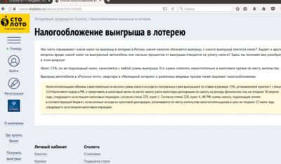 Как начисляется налог на выигрыш?
